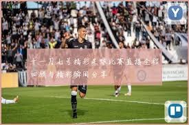 中国足球在世界杯挫折后重燃希望的背后